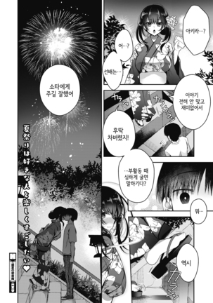 Seika no Shoyaken | 한여름의 초야권 Page #25