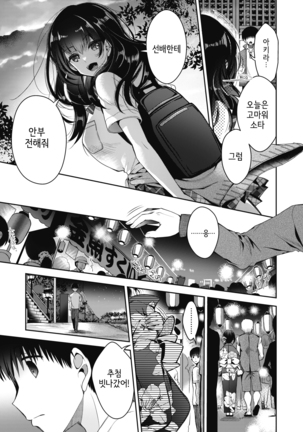 Seika no Shoyaken | 한여름의 초야권 Page #24