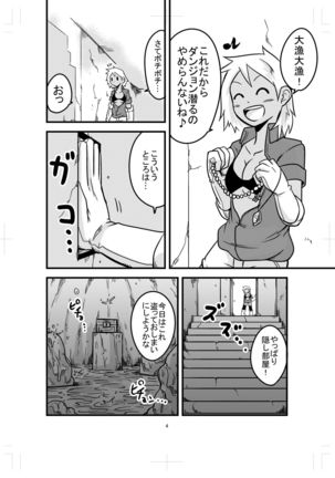 カタメダンジョン2 - Page 4