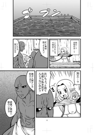 カタメダンジョン2 - Page 13