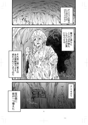 カタメダンジョン2 - Page 9