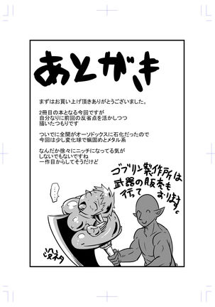 カタメダンジョン2 Page #19