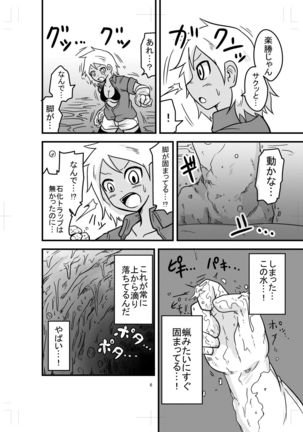 カタメダンジョン2 - Page 6
