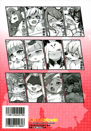 Boko Hihihihhi Dai San Shou Page #51