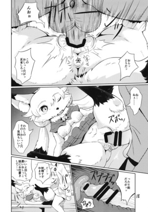 Mizumori no Oshikkitsune Page #18