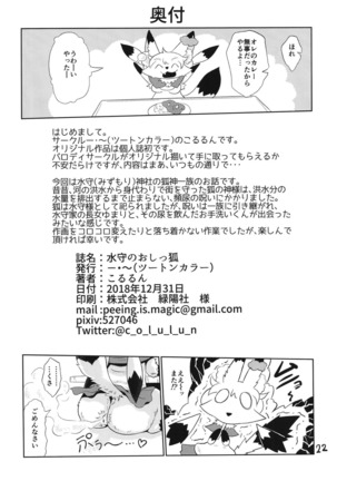 Mizumori no Oshikkitsune Page #22