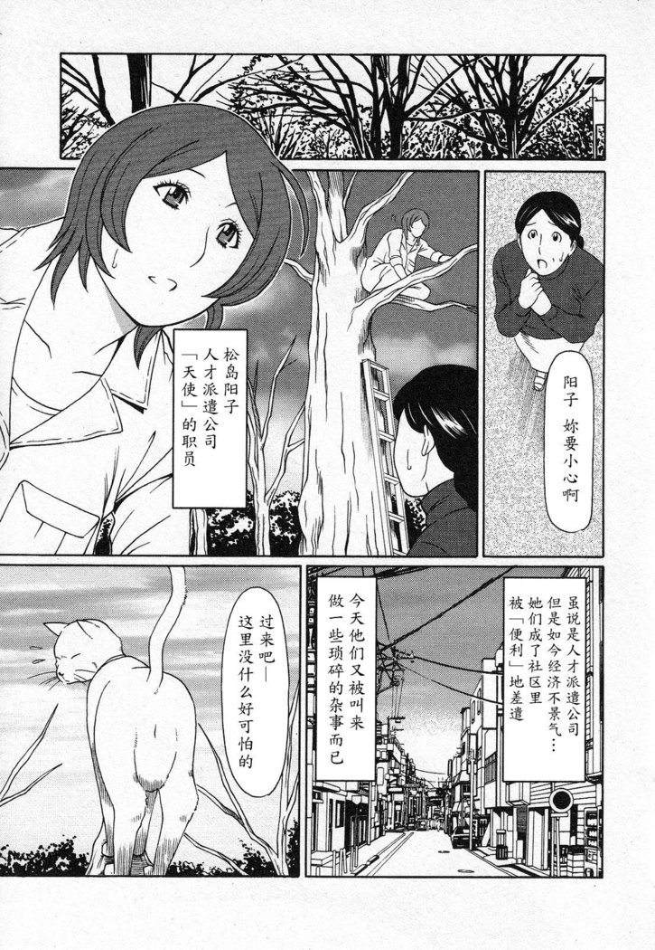 Tenshi ni Omakase