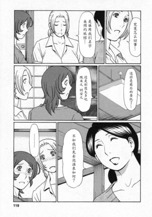 Tenshi ni Omakase Page #117