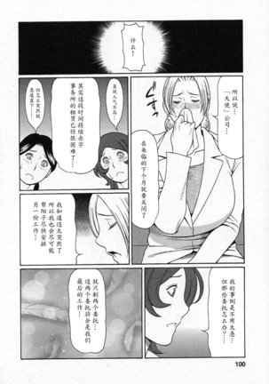 Tenshi ni Omakase Page #98