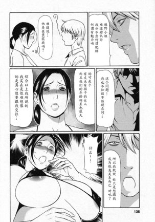 Tenshi ni Omakase Page #134
