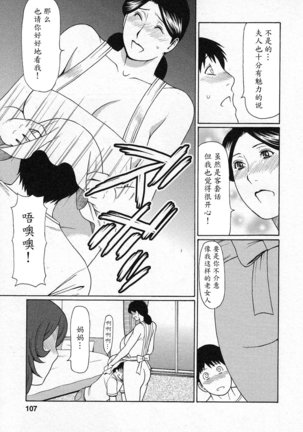 Tenshi ni Omakase Page #105