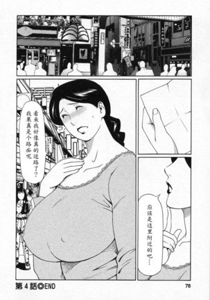 Tenshi ni Omakase Page #76