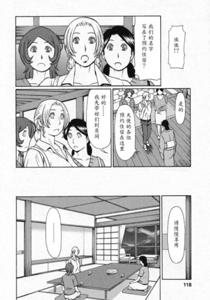 Tenshi ni Omakase Page #116