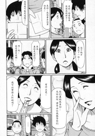 Tenshi ni Omakase Page #80