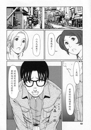 Tenshi ni Omakase Page #60