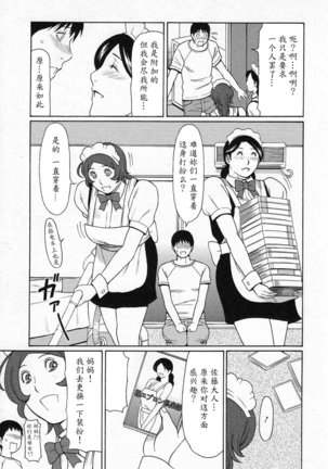 Tenshi ni Omakase Page #101