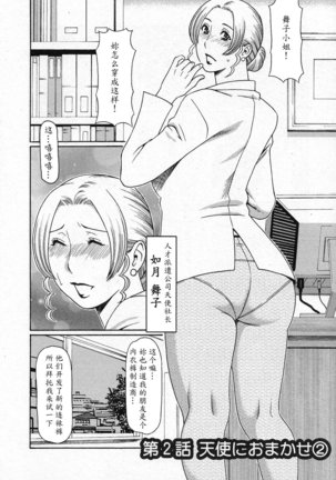 Tenshi ni Omakase Page #24