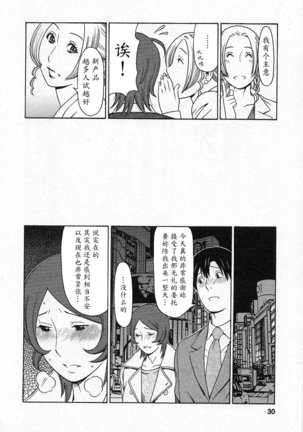Tenshi ni Omakase Page #28