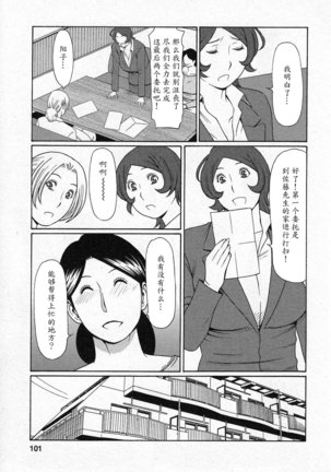 Tenshi ni Omakase Page #99