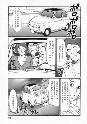 Tenshi ni Omakase Page #113