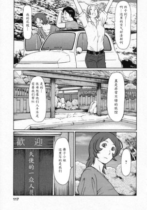 Tenshi ni Omakase Page #115