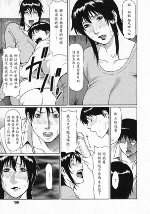 Tenshi ni Omakase Page #157