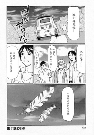 Tenshi ni Omakase Page #130