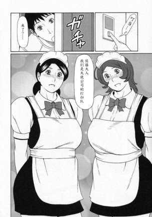 Tenshi ni Omakase Page #100