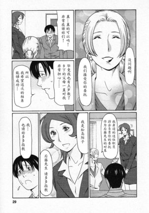 Tenshi ni Omakase Page #27