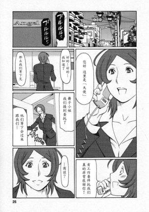 Tenshi ni Omakase Page #23