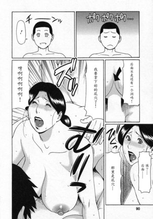 Tenshi ni Omakase Page #88