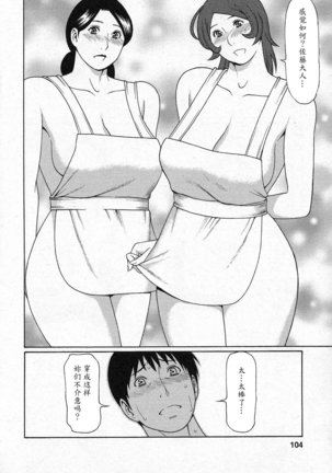 Tenshi ni Omakase Page #102