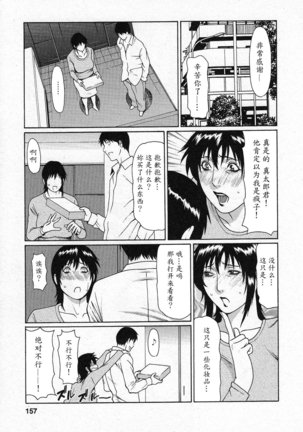 Tenshi ni Omakase Page #155