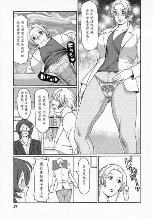 Tenshi ni Omakase Page #25