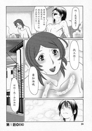 Tenshi ni Omakase Page #22