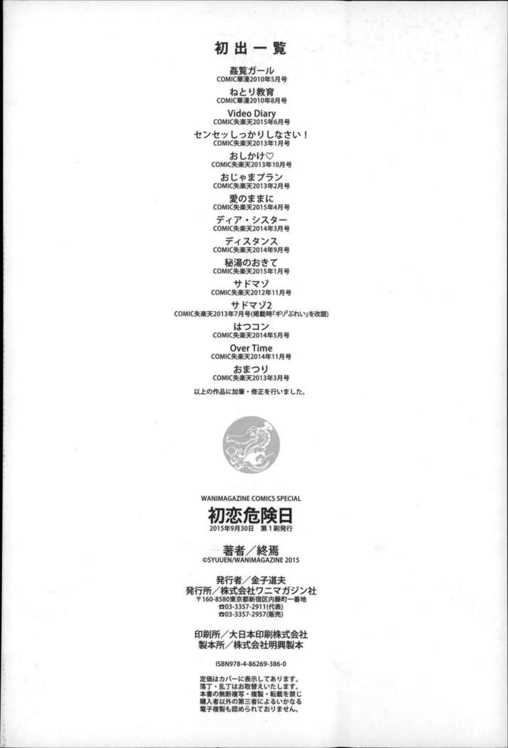 Hatsukoi Kikenbi