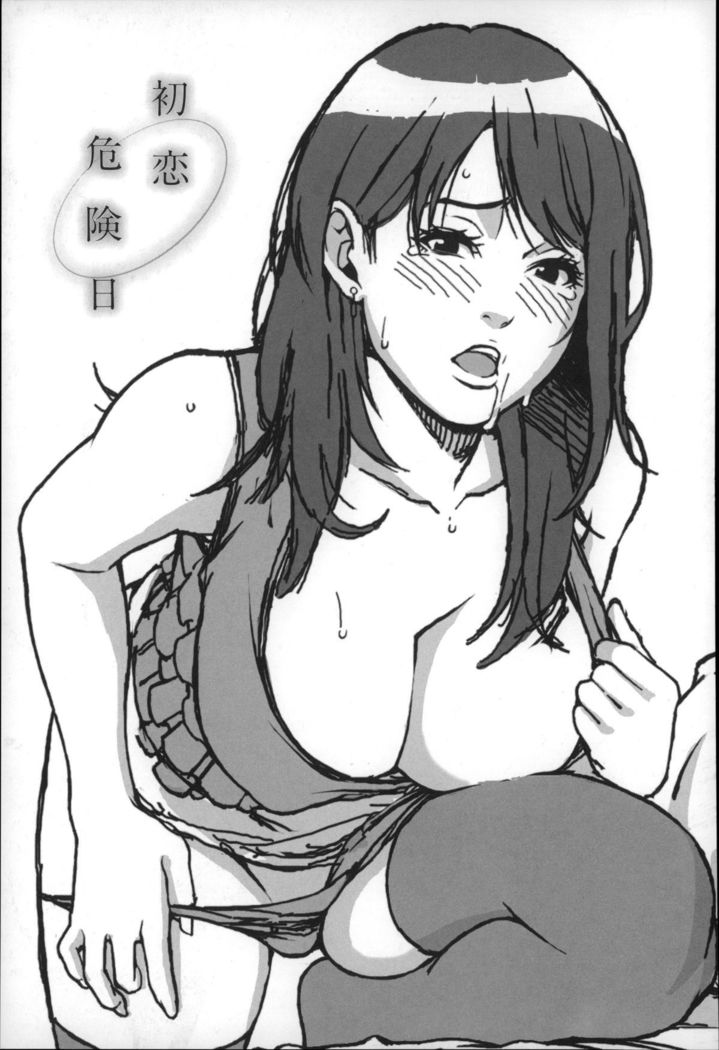 Hatsukoi Kikenbi