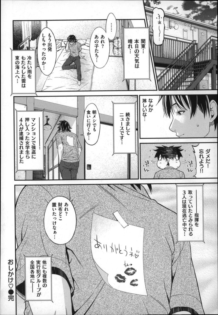 Hatsukoi Kikenbi