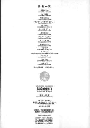 Hatsukoi Kikenbi Page #220