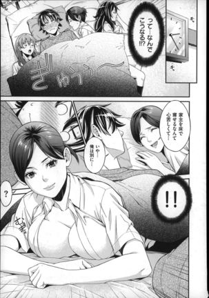Hatsukoi Kikenbi Page #51