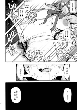 Tsuki ni Samayou Mono Page #20