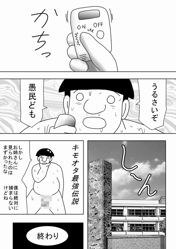 Jikan o Tometa Kimoota ga Yaru koto wa~
