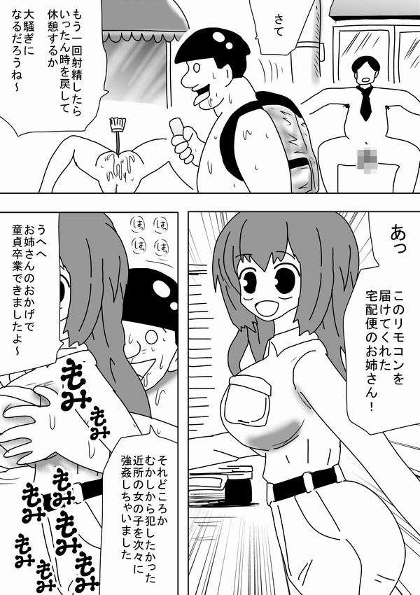 Jikan o Tometa Kimoota ga Yaru koto wa~