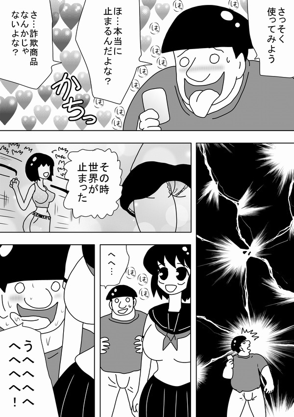 Jikan o Tometa Kimoota ga Yaru koto wa~