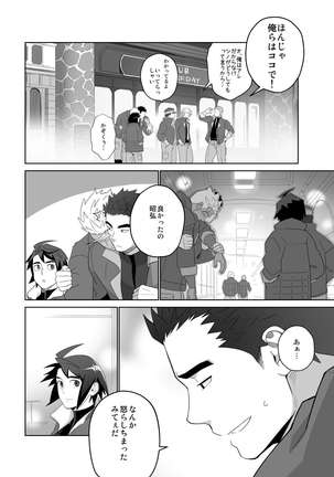 メテオライド Page #18