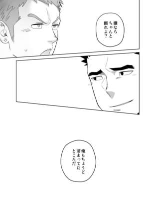 メテオライド Page #27