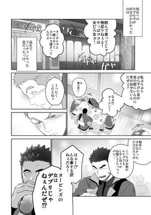 メテオライド Page #16