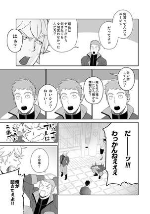 メテオライド Page #21