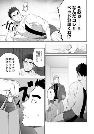 メテオライド Page #23
