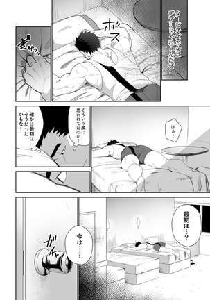 メテオライド Page #22